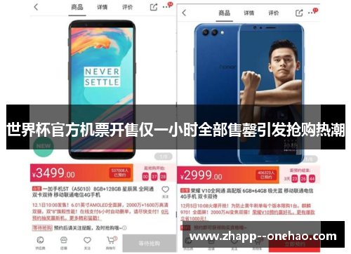 世界杯官方机票开售仅一小时全部售罄引发抢购热潮 世界杯官方机票开售仅一小时全部售罄引发抢购热潮