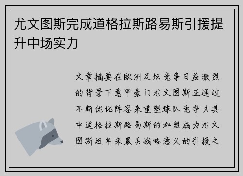 尤文图斯完成道格拉斯路易斯引援提升中场实力
