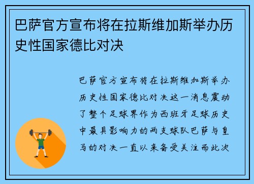巴萨官方宣布将在拉斯维加斯举办历史性国家德比对决