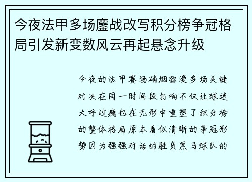 今夜法甲多场鏖战改写积分榜争冠格局引发新变数风云再起悬念升级 今夜法甲多场鏖战改写积分榜争冠格局引发新变数风云再起悬念升级