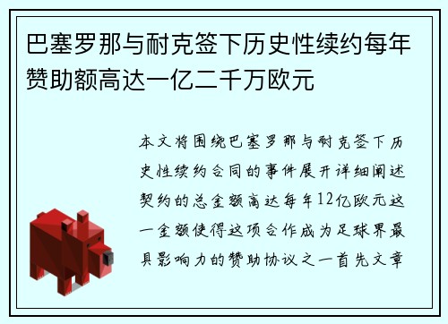 巴塞罗那与耐克签下历史性续约每年赞助额高达一亿二千万欧元
